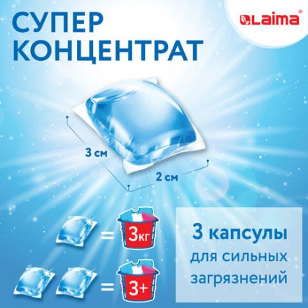 Капсулы для стирки белья концентрат 3 в 1 с кондиционером АЛЬПИЙСКАЯ СВЕЖЕСТЬ, 52 шт., LAIMA, 608264 Капсулы для стирки белья концентрат 3 в 1 с кондиционером АЛЬПИЙСКАЯ СВЕЖЕСТЬ, 52 шт., LAIMA, 608264