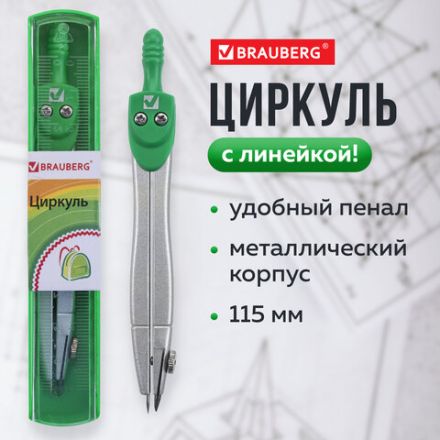 Циркуль BRAUBERG "Klasse", 115 мм, пластиковый пенал, 210313 Циркуль BRAUBERG "Klasse", 115 мм, пластиковый пенал, 210313