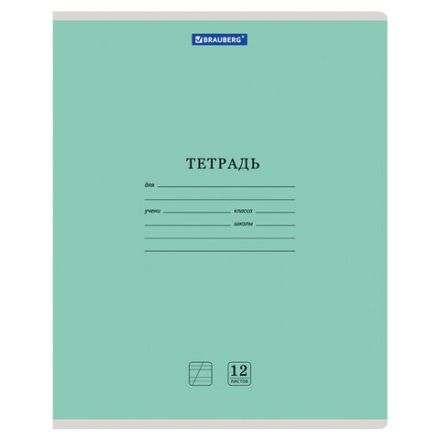 Тетрадь 12 л. BRAUBERG "КЛАССИКА NEW", косая линия, обложка картон, ЗЕЛЕНАЯ, 10568, 105688 Тетрадь 12 л. BRAUBERG "КЛАССИКА NEW", косая линия, обложка картон, ЗЕЛЕНАЯ, 10568, 105688