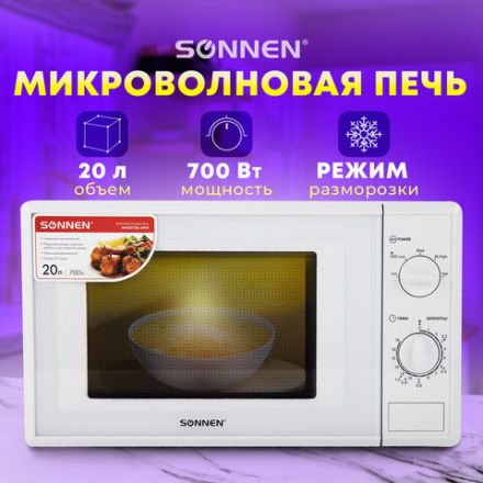 Микроволновая печь SONNEN MW2070B-5MW, 20 л, 700 Вт, таймер, механическое управление, белая, 454654 Микроволновая печь SONNEN MW2070B-5MW, 20 л, 700 Вт, таймер, механическое управление, белая, 454654