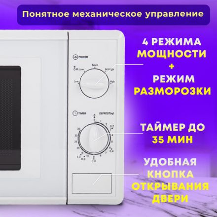 Микроволновая печь SONNEN MW2070B-5MW, 20 л, 700 Вт, таймер, механическое управление, белая, 454654 Микроволновая печь SONNEN MW2070B-5MW, 20 л, 700 Вт, таймер, механическое управление, белая, 454654
