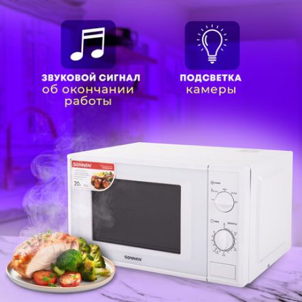 Микроволновая печь SONNEN MW2070B-5MW, 20 л, 700 Вт, таймер, механическое управление, белая, 454654 Микроволновая печь SONNEN MW2070B-5MW, 20 л, 700 Вт, таймер, механическое управление, белая, 454654
