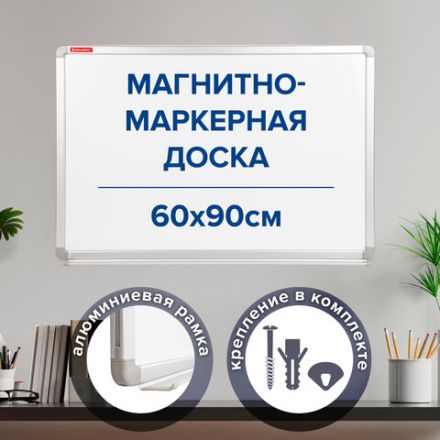 Доска магнитно-маркерная 60х90 см, улучшенная алюминиевая рамка, ГАРАНТИЯ 10 ЛЕТ, BRAUBERG Premium, 231714 Доска магнитно-маркерная 60х90 см, улучшенная алюминиевая рамка, ГАРАНТИЯ 10 ЛЕТ, BRAUBERG Premium, 231714