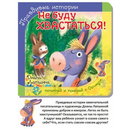 Книга-пазл "Поучительные истории", 160х160 мм, 12 страниц, АССОРТИ, Бимбимон