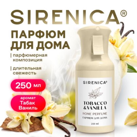 Освежитель воздуха, парфюм для дома аэрозольный 250 мл, SIRENICA (СИРЕНИКА) "TOBACCO & VANILLA", 701560 Освежитель воздуха, парфюм для дома аэрозольный 250 мл, SIRENICA (СИРЕНИКА) "TOBACCO & VANILLA", 701560