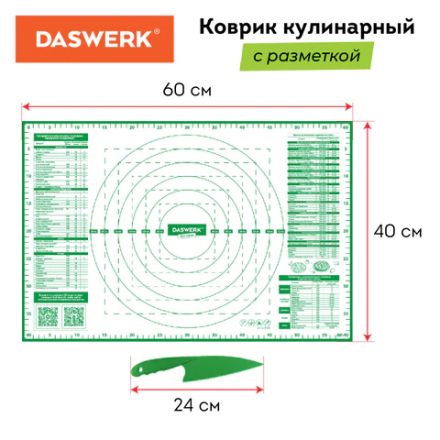 Коврик силиконовый для раскатки/запекания 40х60 см, зеленый, ПОДАРОК пластиковый нож, DASWERK (ДАСВЕРК), 608426