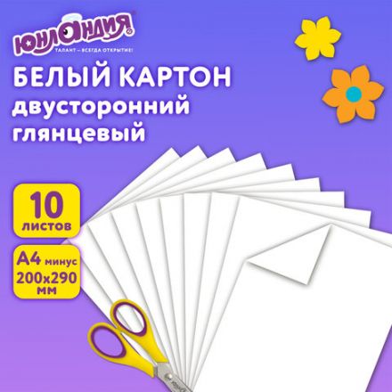 Картон белый А4 МЕЛОВАННЫЙ (белый оборот), 10 листов, в папке, ЮНЛАНДИЯ, 200х290 мм, "ПАНДА", 111311 Картон белый А4 МЕЛОВАННЫЙ (белый оборот), 10 листов, в папке, ЮНЛАНДИЯ, 200х290 мм, "ПАНДА", 111311