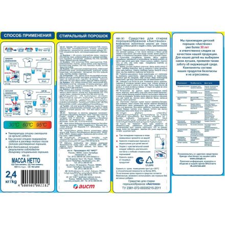 Порошок стиральный АИСТЕНОК 2,4 кг