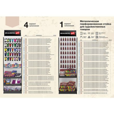 Стойка для размещения товара напольная BRAUBERG ART, 2050x600x500 мм, 35 крючков, 3 полки, металл, 504875 Стойка для размещения товара напольная BRAUBERG ART, 2050x600x500 мм, 35 крючков, 3 полки, металл, 504875