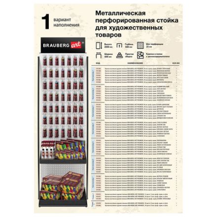 Стойка для размещения товара напольная BRAUBERG ART, 2050x600x500 мм, 35 крючков, 3 полки, металл, 504875 Стойка для размещения товара напольная BRAUBERG ART, 2050x600x500 мм, 35 крючков, 3 полки, металл, 504875