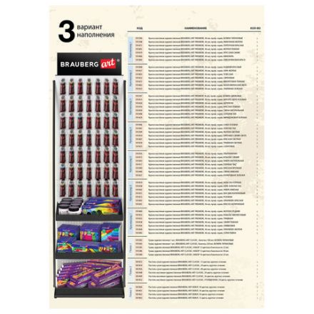 Стойка для размещения товара напольная BRAUBERG ART, 2050x600x500 мм, 35 крючков, 3 полки, металл, 504875 Стойка для размещения товара напольная BRAUBERG ART, 2050x600x500 мм, 35 крючков, 3 полки, металл, 504875