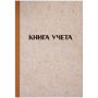 Книга учета OfficeSpace, А4, 96л., клетка, 200*290мм, твердая обложка "крафт", блок газетный Книга учета OfficeSpace, А4, 96л., клетка, 200*290мм, твердая обложка "крафт", блок газетный
