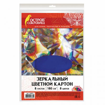 Картон цветной, А4, ЗЕРКАЛЬНЫЙ, 8 листов 8 цветов, 180 г/м2, ОСТРОВ СОКРОВИЩ, 210х297 мм, 129879 Картон цветной, А4, ЗЕРКАЛЬНЫЙ, 8 листов 8 цветов, 180 г/м2, ОСТРОВ СОКРОВИЩ, 210х297 мм, 129879