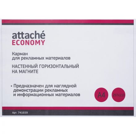 Карман настенный Attache из пластика А4 на магните (210x297 мм)