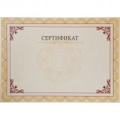 Сертификат-бумага А4, горизон бланк бежевая рамка, тиснение фольгой 10шт/уп