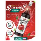 Сироп BARINOFF "Гренадин", 1 л, стеклянная бутылка, 456 Сироп BARINOFF "Гренадин", 1 л, стеклянная бутылка, 456