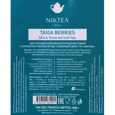 Чай Niktea Taiga Berries(Таежный сбор) черный, 250г ЧН225 Чай Niktea Taiga Berries(Таежный сбор) черный, 250г ЧН225