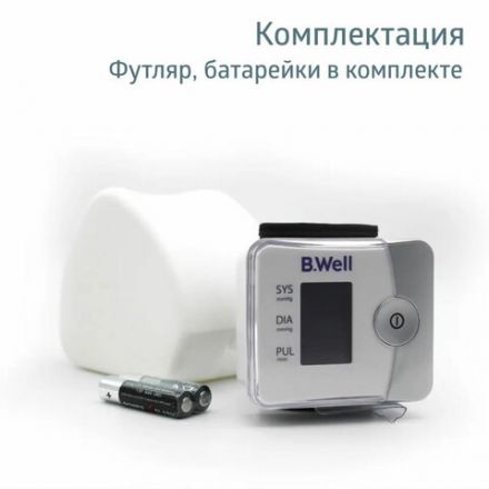 Тонометр B.WELL PRO-39, манжета 13,5-21,5 см, автоматический, на запястье, питание 2хААА Тонометр B.WELL PRO-39, манжета 13,5-21,5 см, автоматический, на запястье, питание 2хААА
