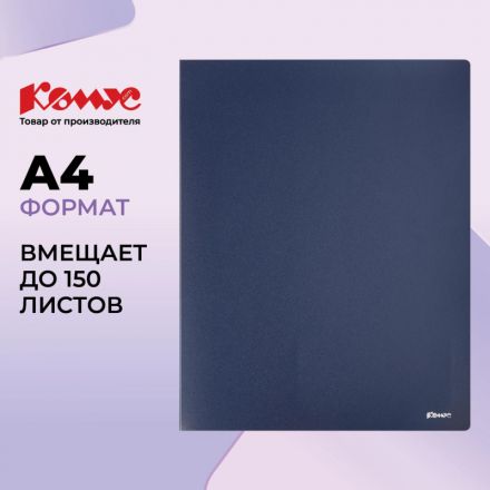 Скоросшиватель пластиковый с пруж.мех.Комус синий