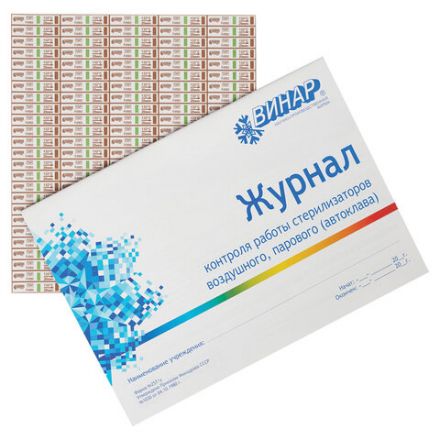 Индикатор стерилизации ВИНАР МЕДИС 132/20, комплект 2000 шт., с журналом, 15 Индикатор стерилизации ВИНАР МЕДИС 132/20, комплект 2000 шт., с журналом, 15