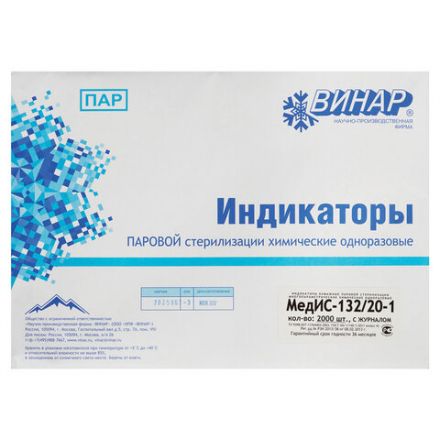 Индикатор стерилизации ВИНАР МЕДИС 132/20, комплект 2000 шт., с журналом, 15 Индикатор стерилизации ВИНАР МЕДИС 132/20, комплект 2000 шт., с журналом, 15