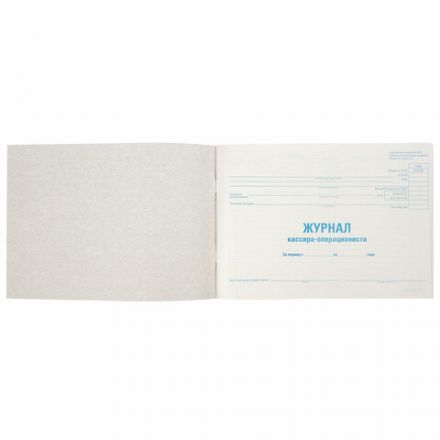 Журнал кассира-операциониста, форма КМ-4, 48 л., картон, типографский блок, А4 292х200 мм, STAFF, 130232