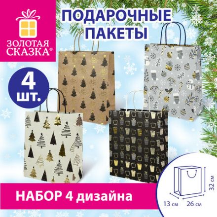 Пакет подарочный НАБОР 4 штуки новогодний 26x13x32 см, "Kraft Large", ЗОЛОТАЯ СКАЗКА, 592133