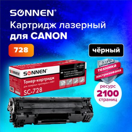 Картридж лазерный SONNEN (SC-728) для CANON MF4410/4430/4450/4570dn/4580dn, ВЫСШЕЕ КАЧЕСТВО, ресурс 2100 стр., 362431 Картридж лазерный SONNEN (SC-728) для CANON MF4410/4430/4450/4570dn/4580dn, ВЫСШЕЕ КАЧЕСТВО, ресурс 2100 стр., 362431