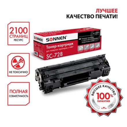 Картридж лазерный SONNEN (SC-728) для CANON MF4410/4430/4450/4570dn/4580dn, ВЫСШЕЕ КАЧЕСТВО, ресурс 2100 стр., 362431 Картридж лазерный SONNEN (SC-728) для CANON MF4410/4430/4450/4570dn/4580dn, ВЫСШЕЕ КАЧЕСТВО, ресурс 2100 стр., 362431