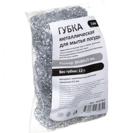 Губки -мочалка металлическая для мытья посуды 80x80x25мм 12г 5шт/уп Губки -мочалка металлическая для мытья посуды 80x80x25мм 12г 5шт/уп