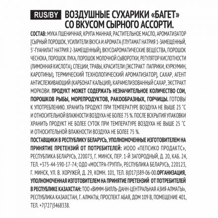 Сухарики Хрусteam багет со вкусом сырного ассорти 60 г