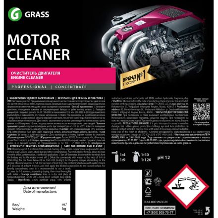 Профхим авто очиститель двигателя, щел Grass/Motor Cleaner,22,5кг Профхим авто очиститель двигателя, щел Grass/Motor Cleaner,22,5кг