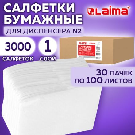 Салфетки бумажные для диспенсера, LAIMA (N2) PREMIUM, 1-слойные, КОМПЛЕКТ 30 пачек по 100 шт., 17x15,5 см, белые, 112509 Салфетки бумажные для диспенсера, LAIMA (N2) PREMIUM, 1-слойные, КОМПЛЕКТ 30 пачек по 100 шт., 17x15,5 см, белые, 112509