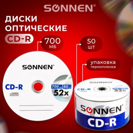 Диск CD-R SONNEN 700 Mb 52x Bulk (термоусадка без шпиля), КОМПЛЕКТ 50 шт., 512571