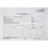Бланк Карточка учета выдачи СИЗ, А5 офсет 50шт/упак 1205160 Бланк Карточка учета выдачи СИЗ, А5 офсет 50шт/упак 1205160