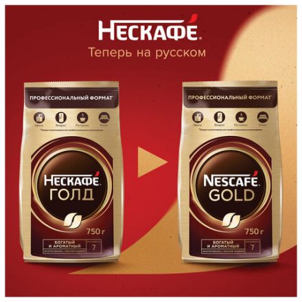 Кофе молотый в растворимом NESCAFE "Gold" 750 г, сублимированный, 12348310 Кофе молотый в растворимом NESCAFE "Gold" 750 г, сублимированный, 12348310