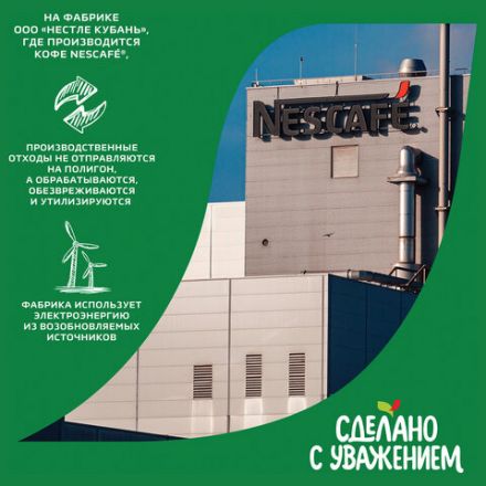Кофе молотый в растворимом NESCAFE "Gold" 750 г, сублимированный, 12348310 Кофе молотый в растворимом NESCAFE "Gold" 750 г, сублимированный, 12348310