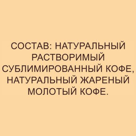 Кофе молотый в растворимом NESCAFE "Gold" 750 г, сублимированный, 12348310 Кофе молотый в растворимом NESCAFE "Gold" 750 г, сублимированный, 12348310