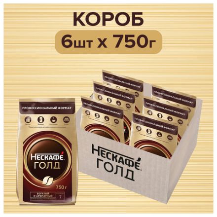 Кофе молотый в растворимом NESCAFE "Gold" 750 г, сублимированный, 12348310 Кофе молотый в растворимом NESCAFE "Gold" 750 г, сублимированный, 12348310