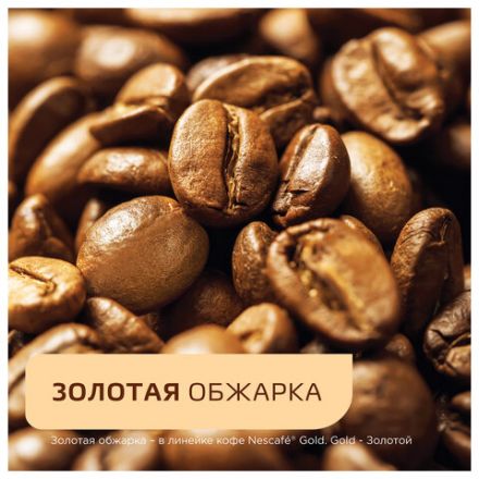 Кофе молотый в растворимом NESCAFE "Gold" 750 г, сублимированный, 12348310 Кофе молотый в растворимом NESCAFE "Gold" 750 г, сублимированный, 12348310