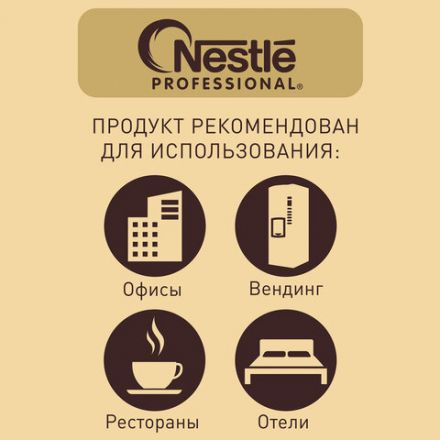 Кофе молотый в растворимом NESCAFE "Gold" 750 г, сублимированный, 12348310 Кофе молотый в растворимом NESCAFE "Gold" 750 г, сублимированный, 12348310