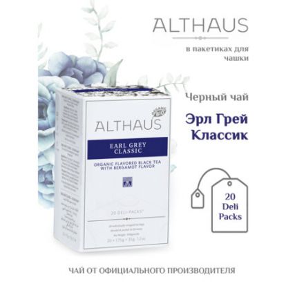 Чай ALTHAUS "Earl Grey Classic" черный, 20 пакетиков в конвертах по 1,75 г, ГЕРМАНИЯ, TALTHB-DP0031 Чай ALTHAUS "Earl Grey Classic" черный, 20 пакетиков в конвертах по 1,75 г, ГЕРМАНИЯ, TALTHB-DP0031