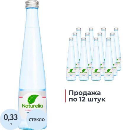 Вода питьевая Naturelia высшей категор артезианская газ стекло 0,33л СПб