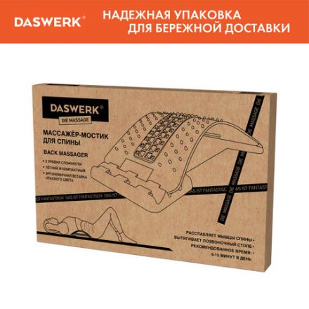 Массажер для спины/мостик для растяжки PREMIUM, 3 уровня нагрузки, красная вставка, DASWERK (ДАСВЕРК), 680034