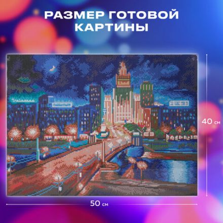 Картина стразами (алмазная мозаика) 40х50 см, ОСТРОВ СОКРОВИЩ "Ночная Москва", на подрамнике, 662594 Картина стразами (алмазная мозаика) 40х50 см, ОСТРОВ СОКРОВИЩ "Ночная Москва", на подрамнике, 662594