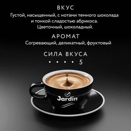 Кофе в зернах Jardin Espresso Gusto 1 кг Кофе в зернах Jardin Espresso Gusto 1 кг