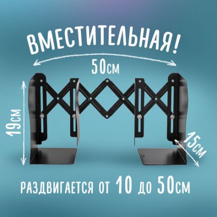 Подставка-держатель для книг и учебников BRAUBERG, раздвижная, металлическая, черная, 237904 Подставка-держатель для книг и учебников BRAUBERG, раздвижная, металлическая, черная, 237904