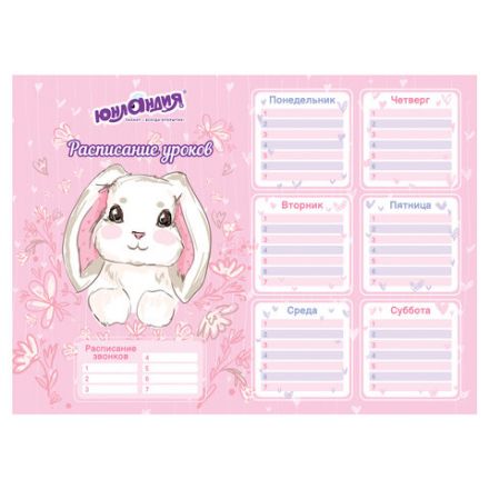 Расписание уроков и звонков А4, ЮНЛАНДИЯ, "Весёлые зверята", ассорти (4 вида), 111655 Расписание уроков и звонков А4, ЮНЛАНДИЯ, "Весёлые зверята", ассорти (4 вида), 111655
