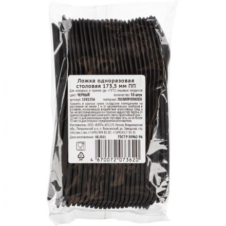 Ложка одноразовая столовая 173,5мм, черная, ПП, 50шт/уп(4033) Ложка одноразовая столовая 173,5мм, черная, ПП, 50шт/уп(4033)