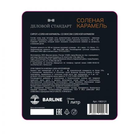 Сироп Деловой Стандарт Соленая карамель, стекло, 1л Сироп Деловой Стандарт Соленая карамель, стекло, 1л